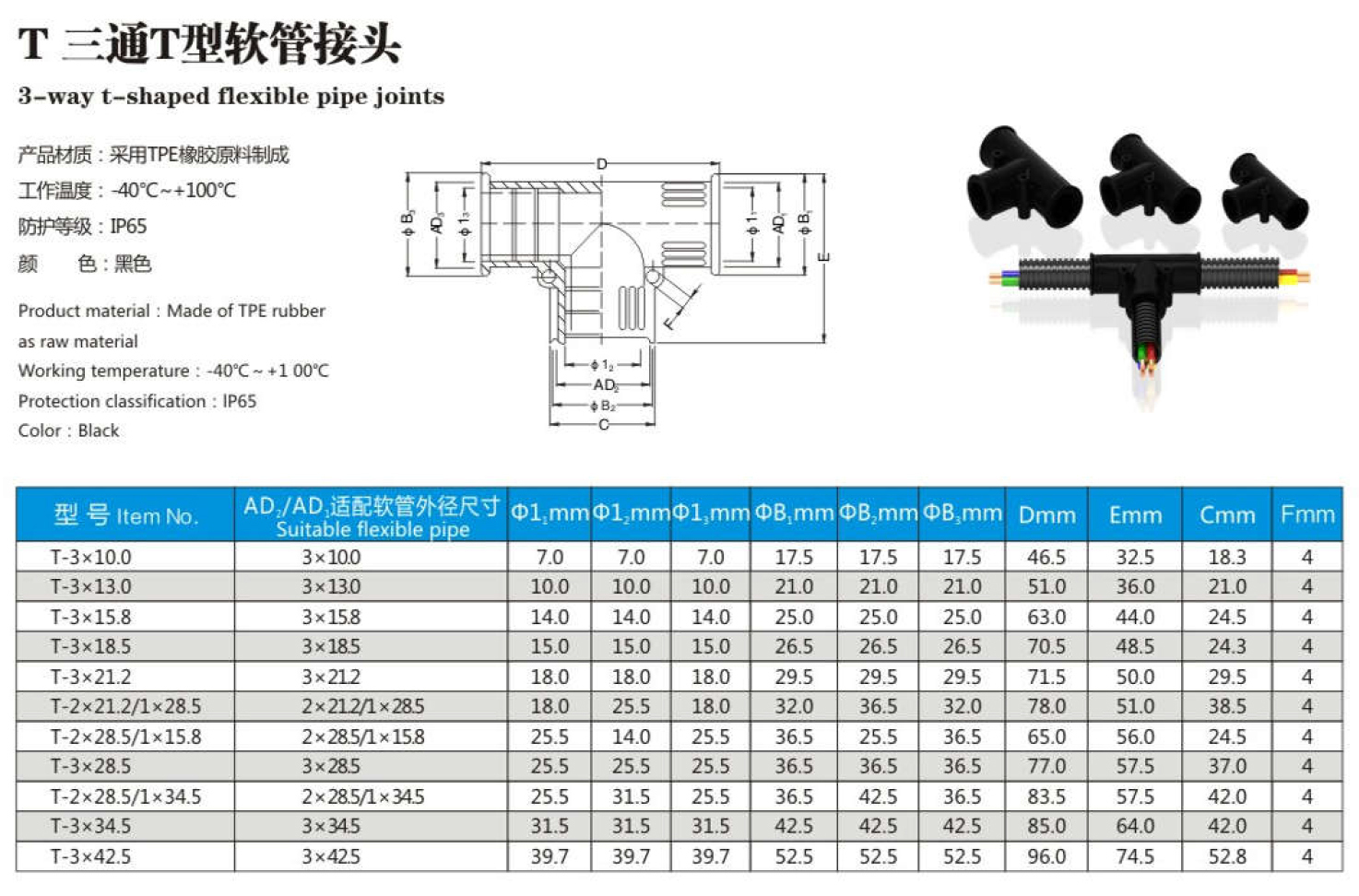 T三通T型軟管接頭