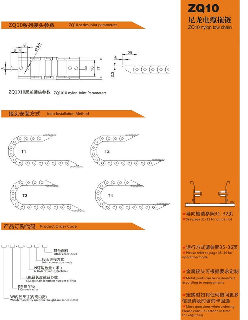 ZQ微型系列拖鏈