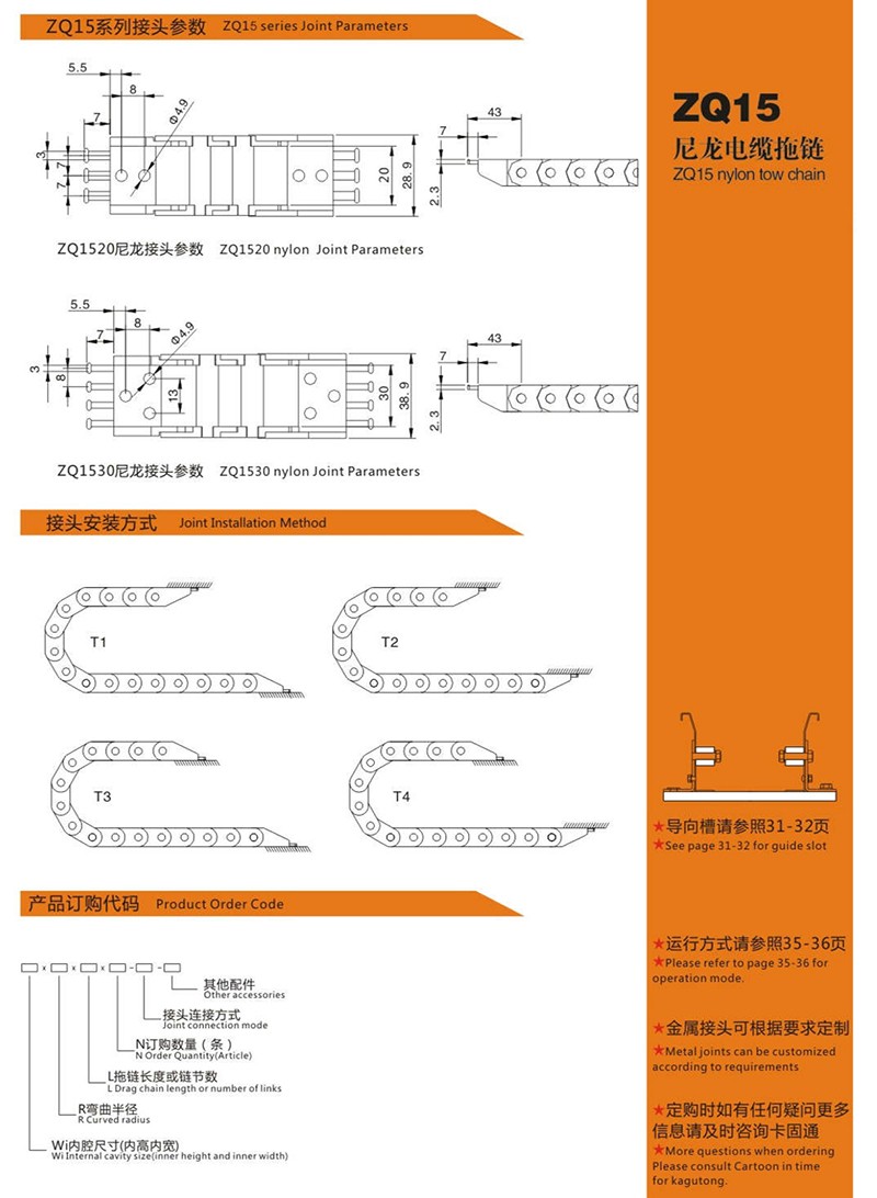 ZQ微型系列拖鏈