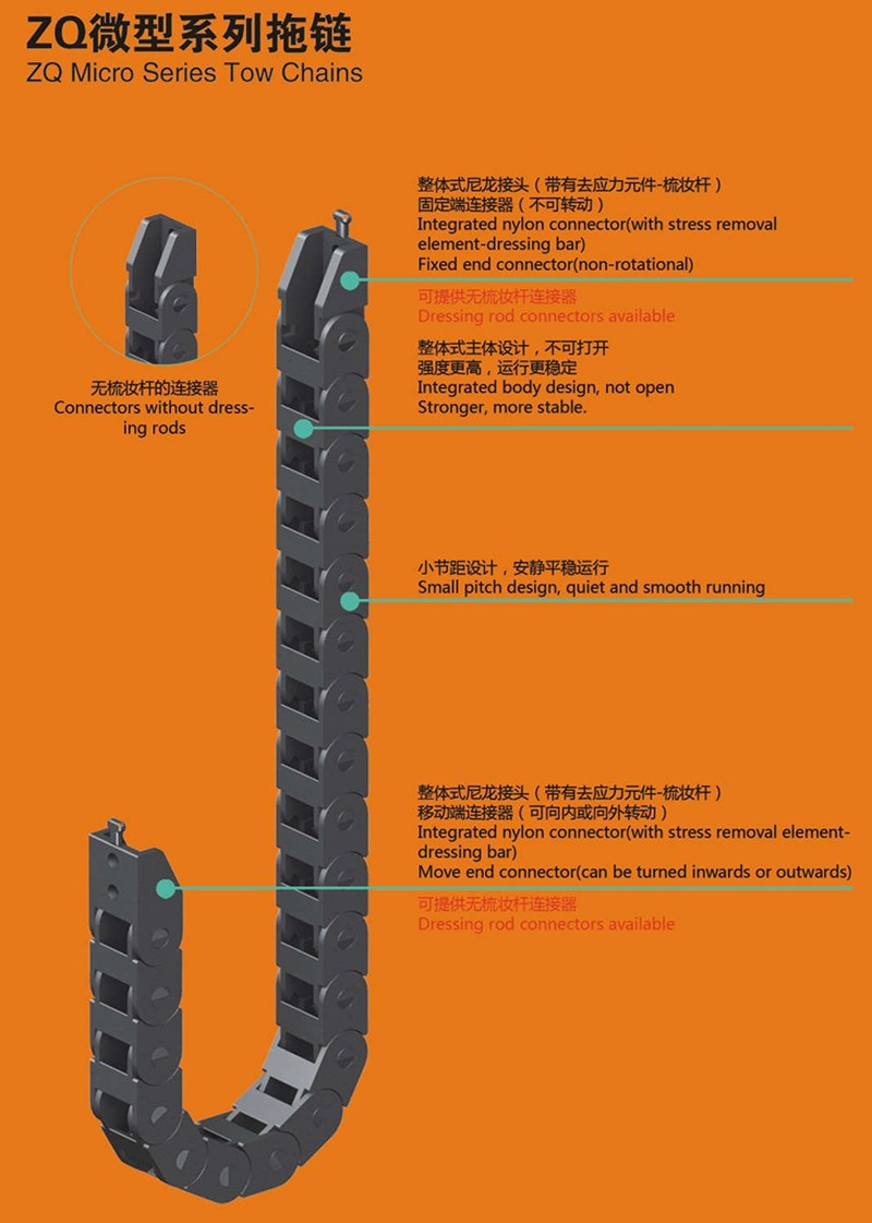 ZQ微型系列拖鏈