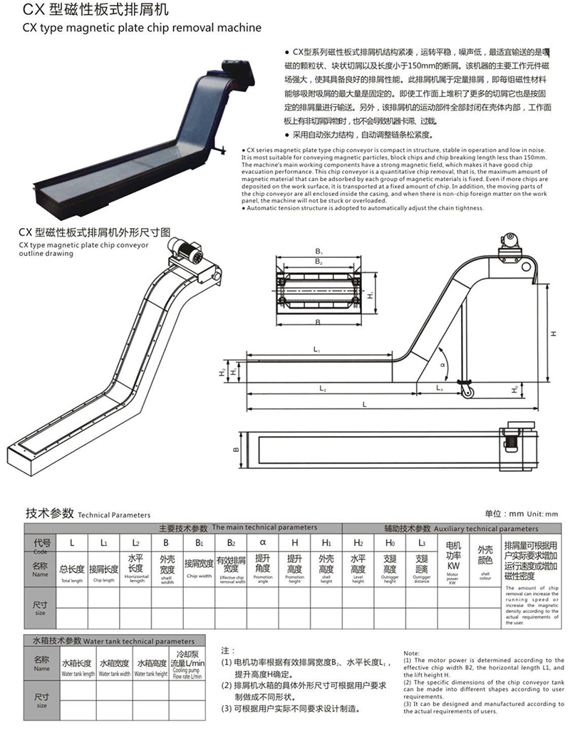 CX型磁性板式排屑機