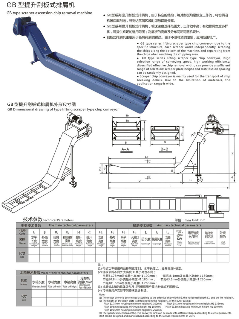 GB型提升刮板式排屑機(jī)