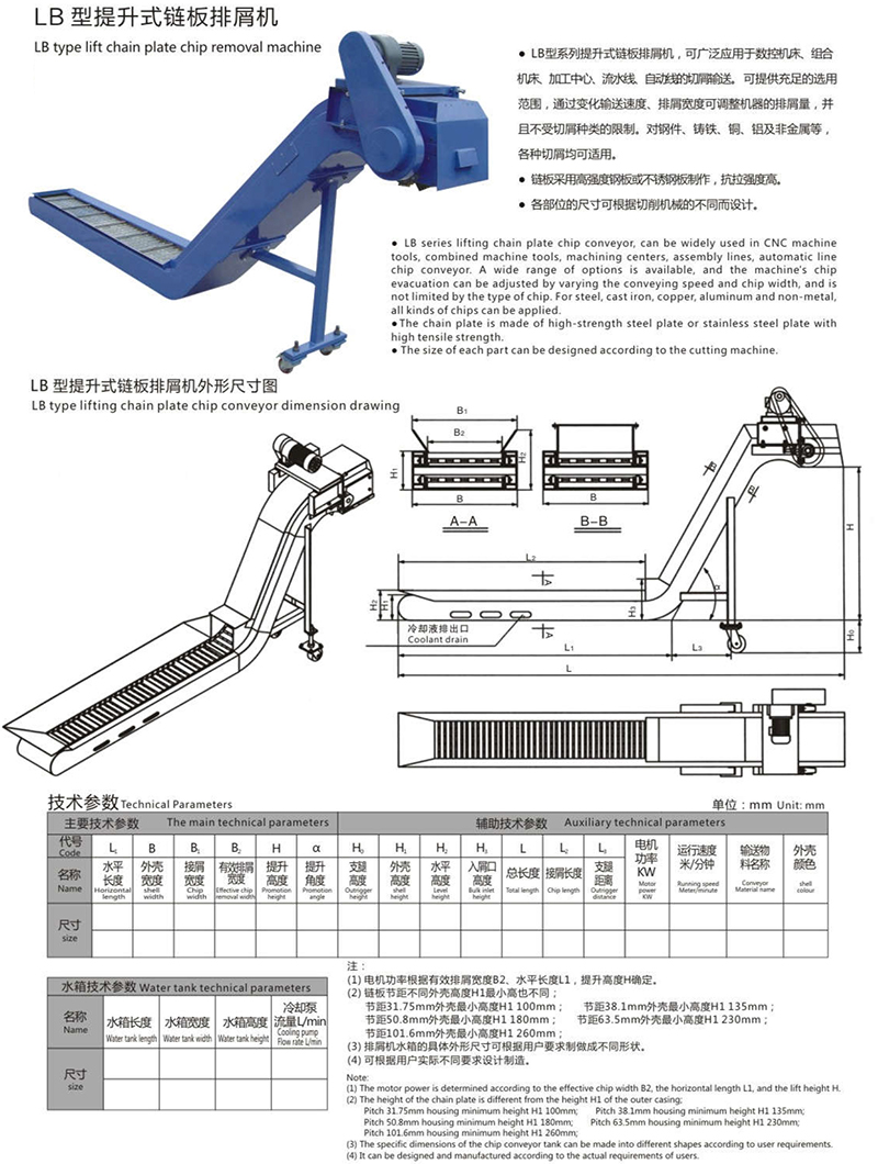 LB型提升式鏈板排屑機(jī)