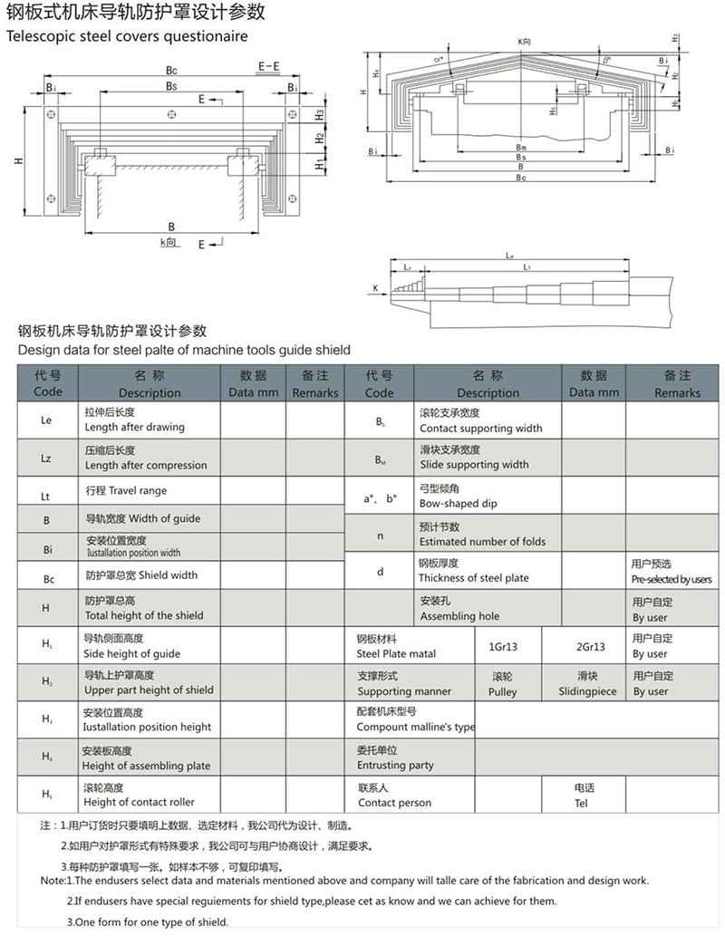 鋼板伸縮式防護(hù)罩3