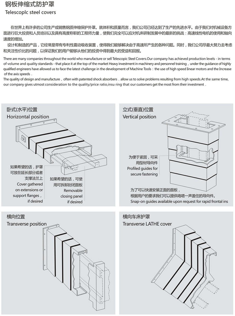 鋼板伸縮式防護(hù)罩2