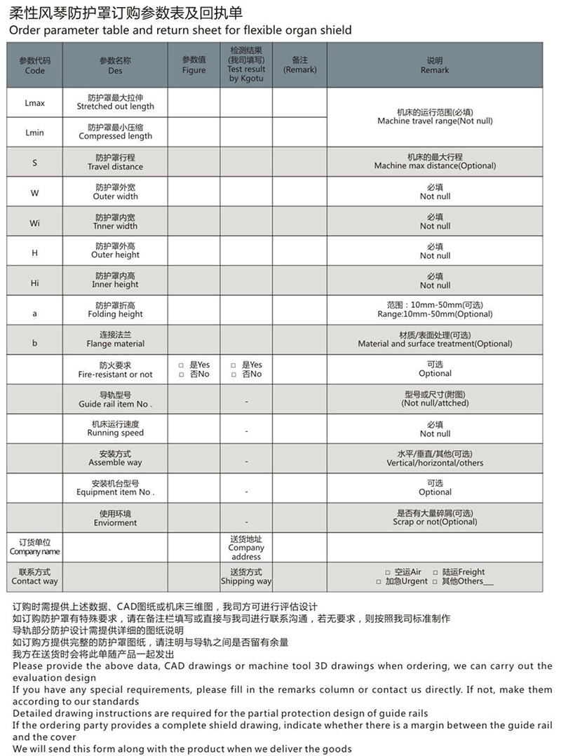 柔性風(fēng)琴式防護(hù)罩2