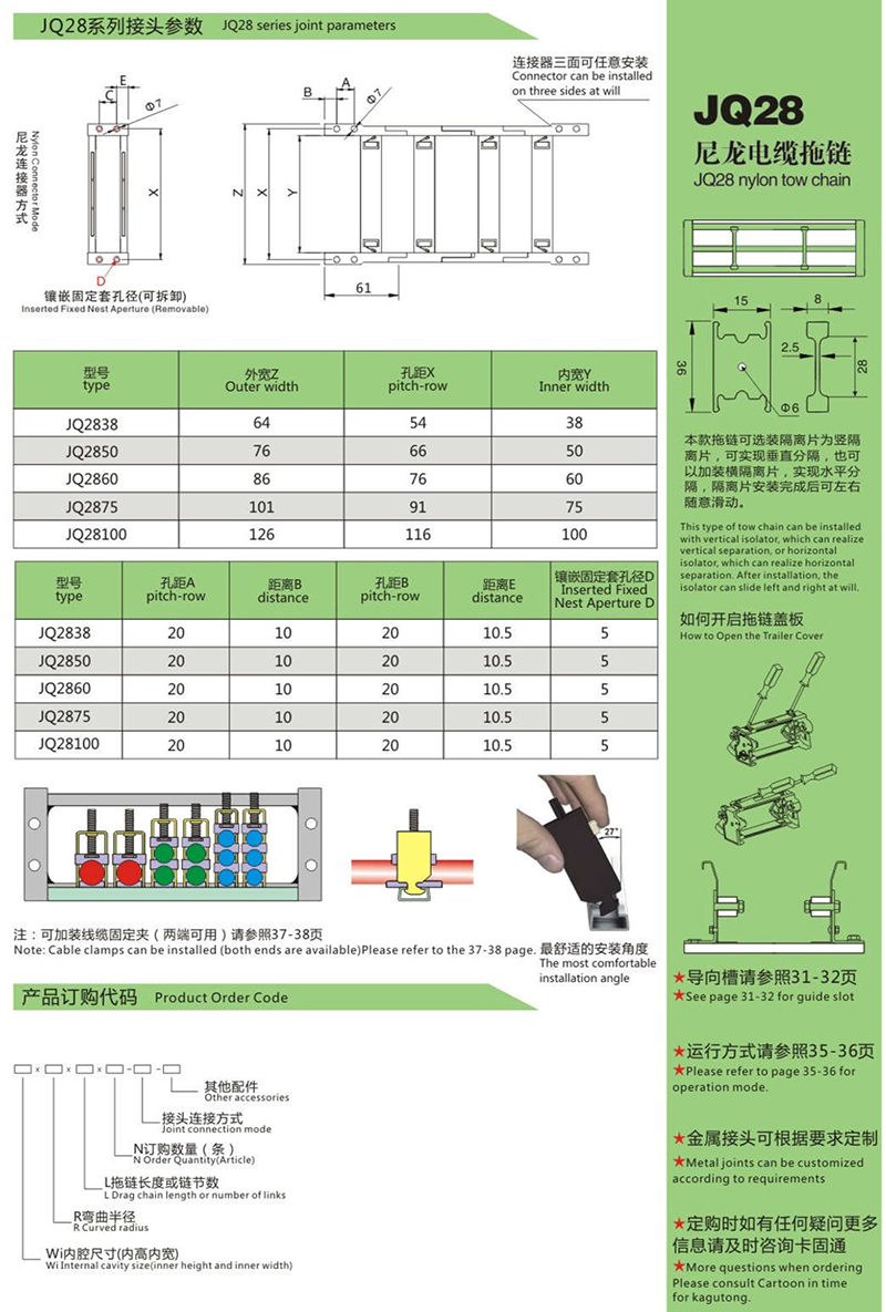 JQ28尼龍電纜拖鏈2