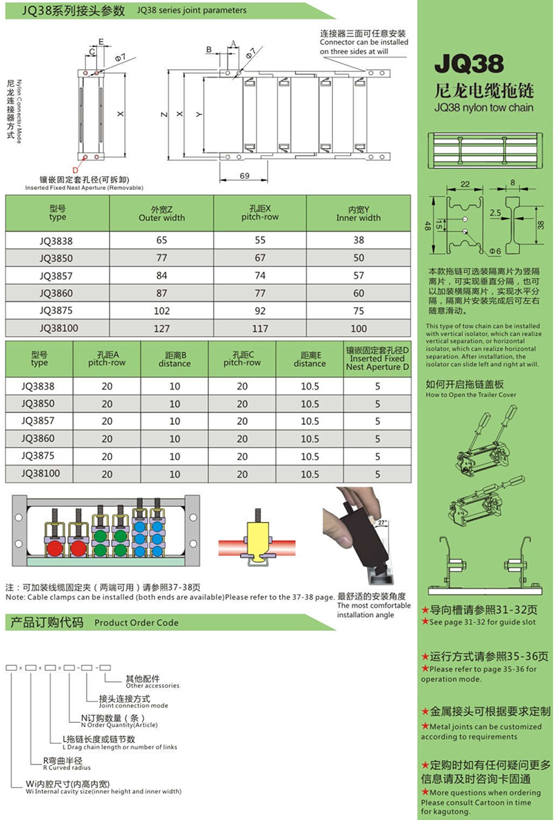 JQ38尼龍電纜拖鏈2