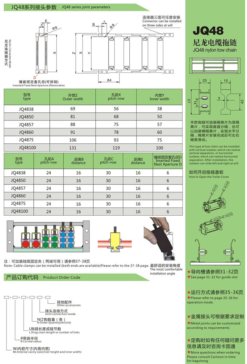 JQ48尼龍電纜拖鏈2