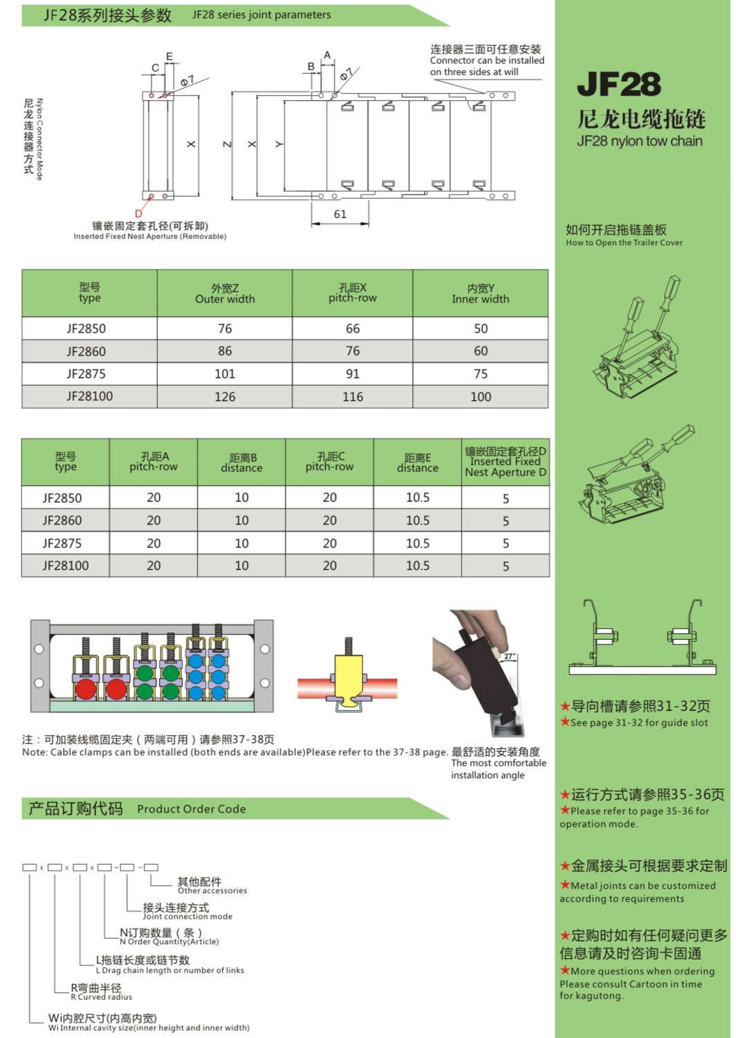 JF28尼龍電纜拖鏈2