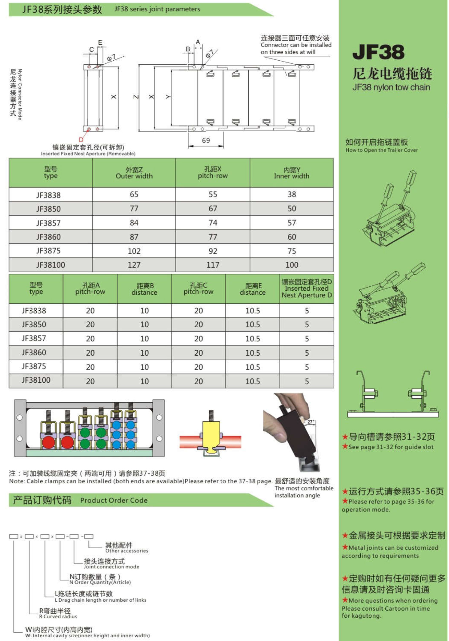 JF38尼龍電纜拖鏈2