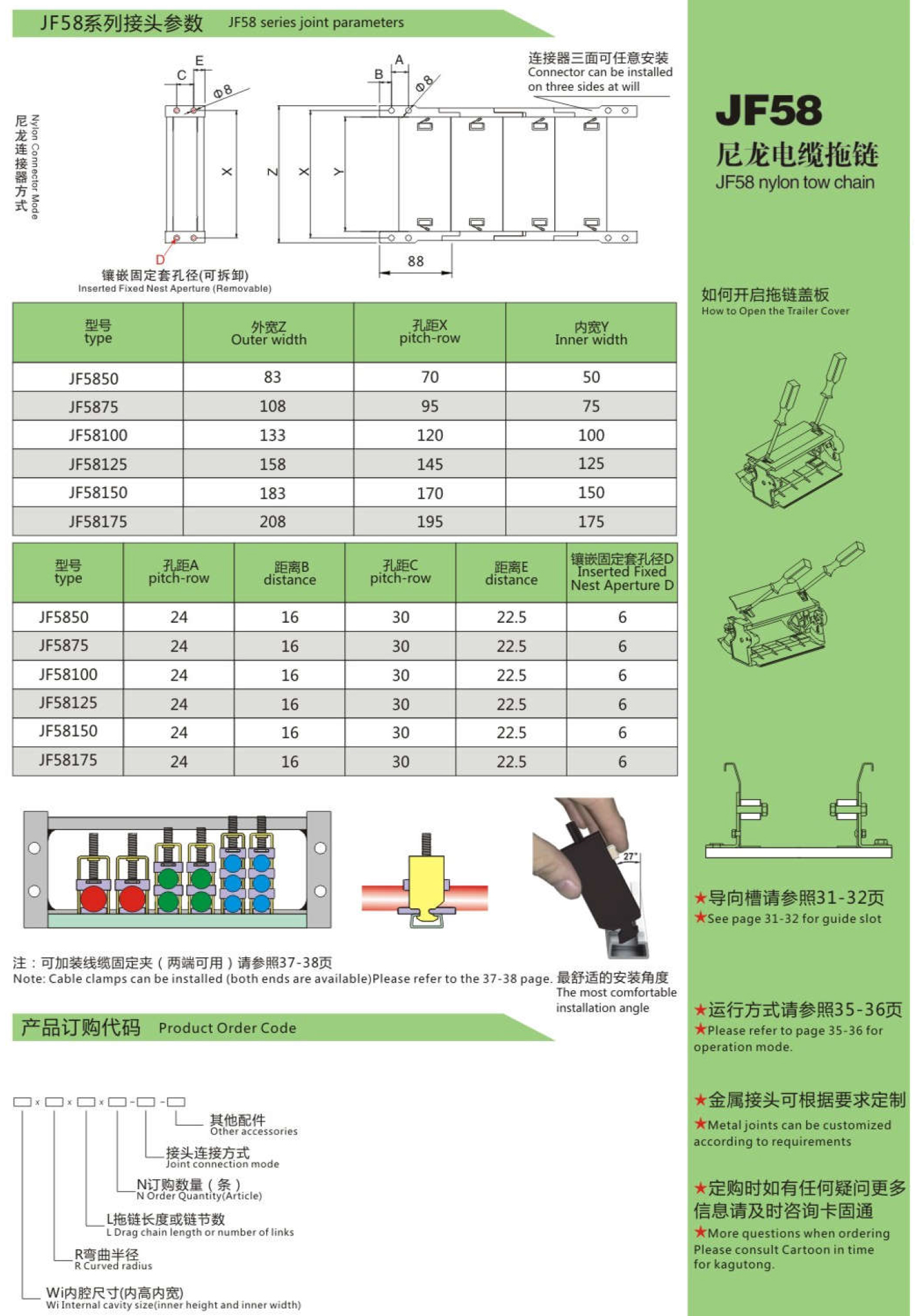 JF58尼龍電纜拖鏈2