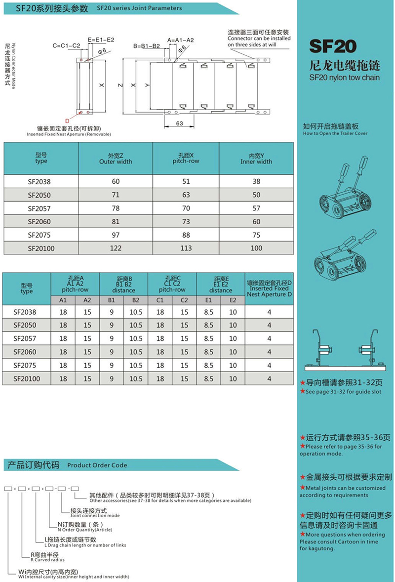 SQ20尼龍電纜拖鏈2