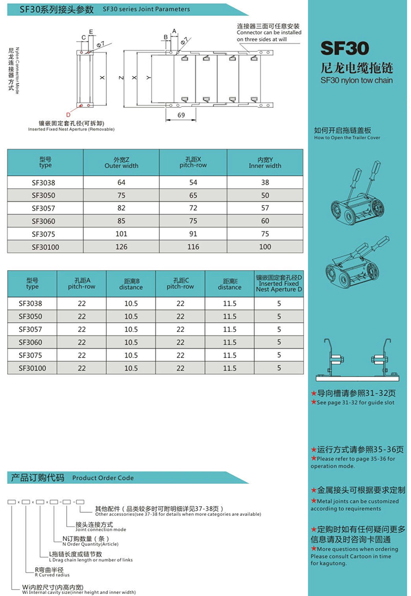 SQ30尼龍電纜拖鏈2