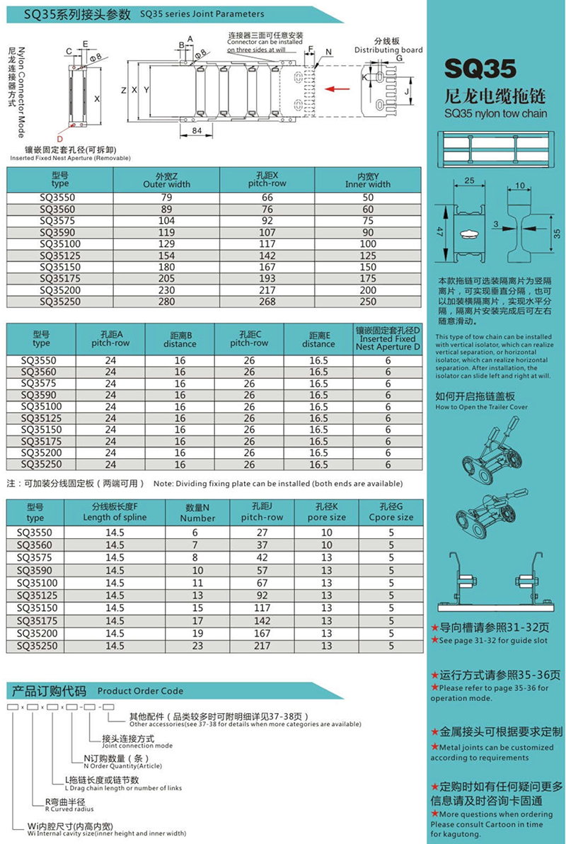 SQ35尼龍電纜拖鏈2