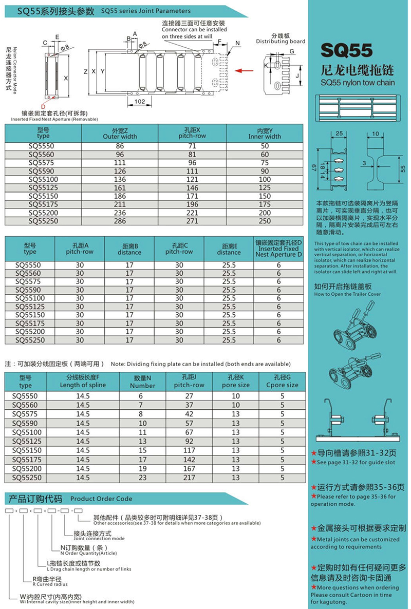 SQ55尼龍電纜拖鏈2