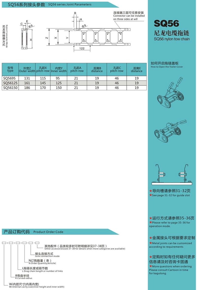 SQ56尼龍電纜拖鏈2