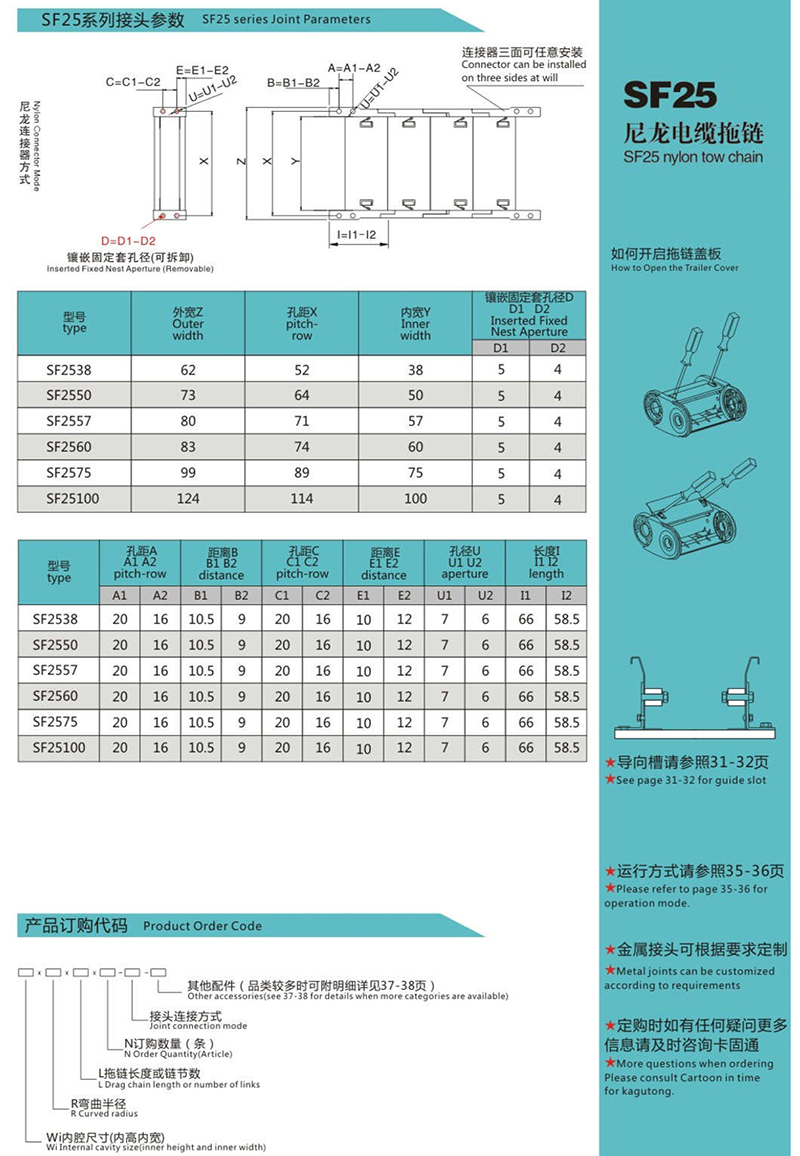 SF25尼龍電纜拖鏈2