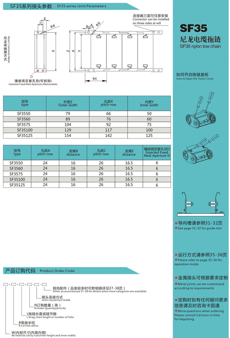 SF35尼龍電纜拖鏈2