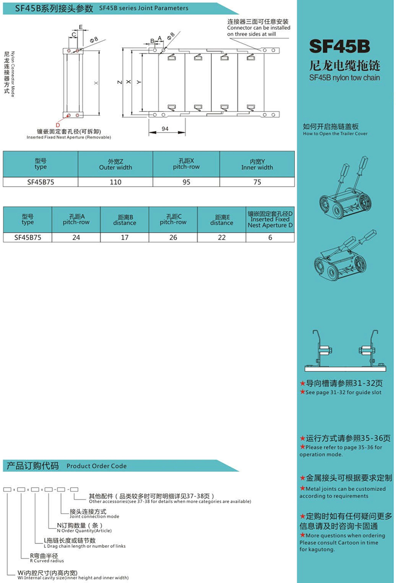 SF45B尼龍電纜拖鏈2