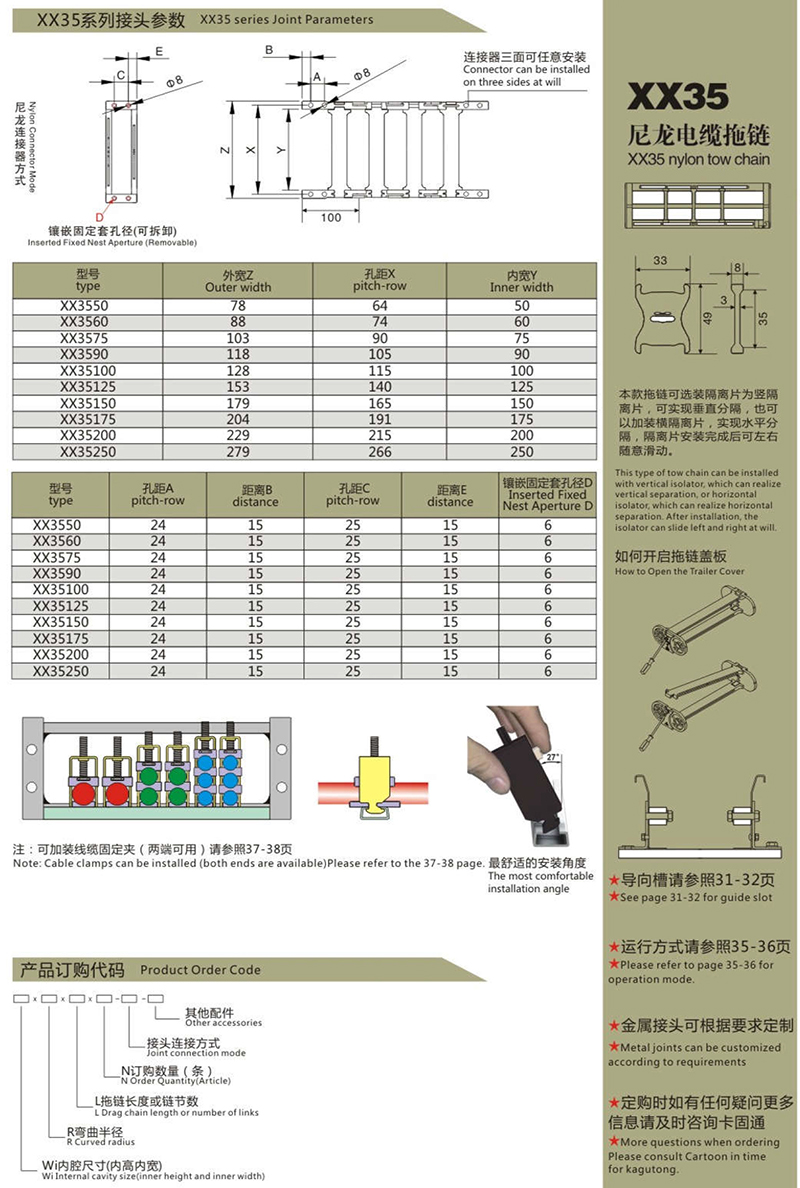 XX35尼龍電纜拖鏈2