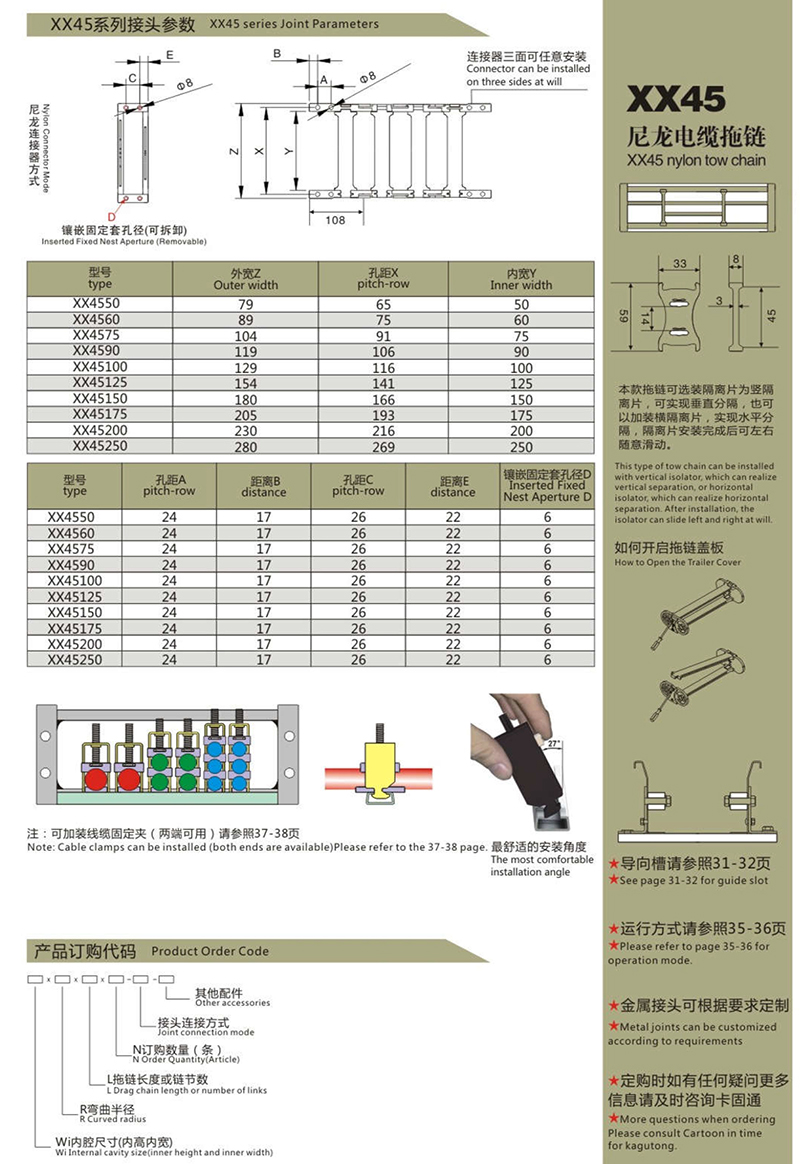 XX45尼龍電纜拖鏈2