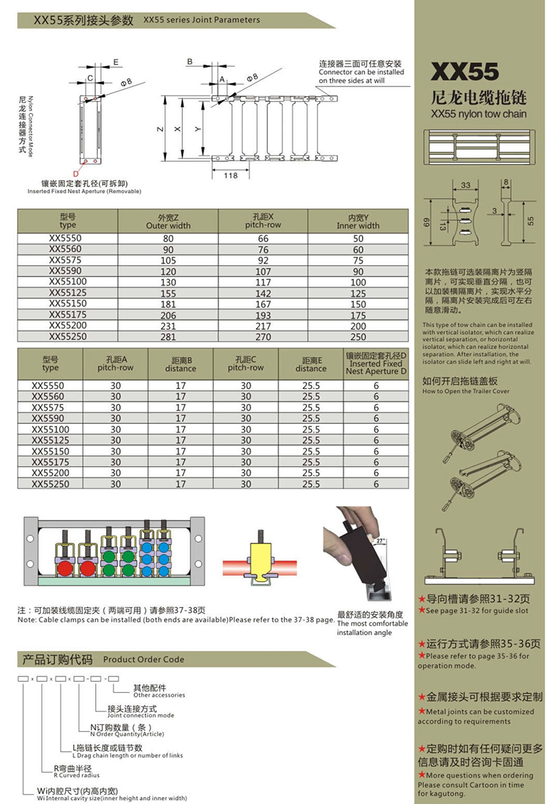 XX55尼龍電纜拖鏈2