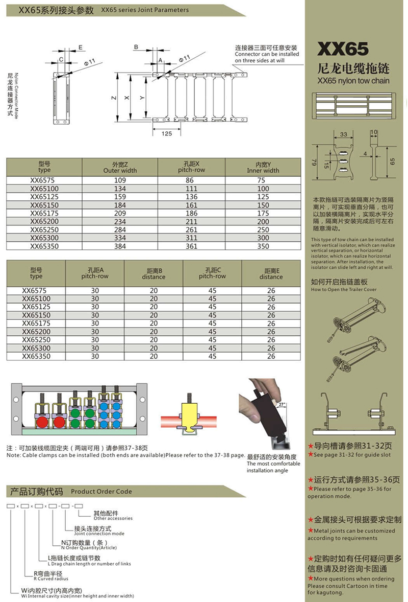 XX65尼龍電纜拖鏈2