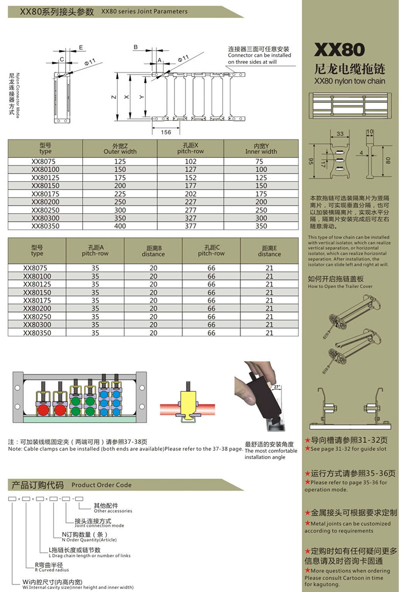 XX80尼龍電纜拖鏈2