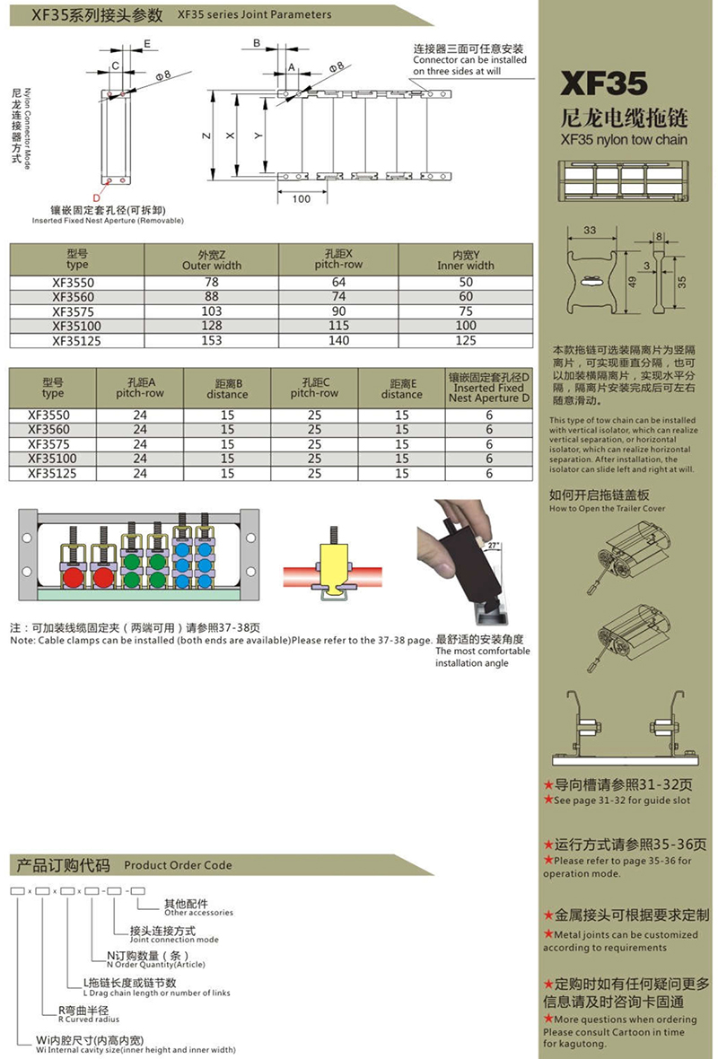 XF35尼龍電纜拖鏈2