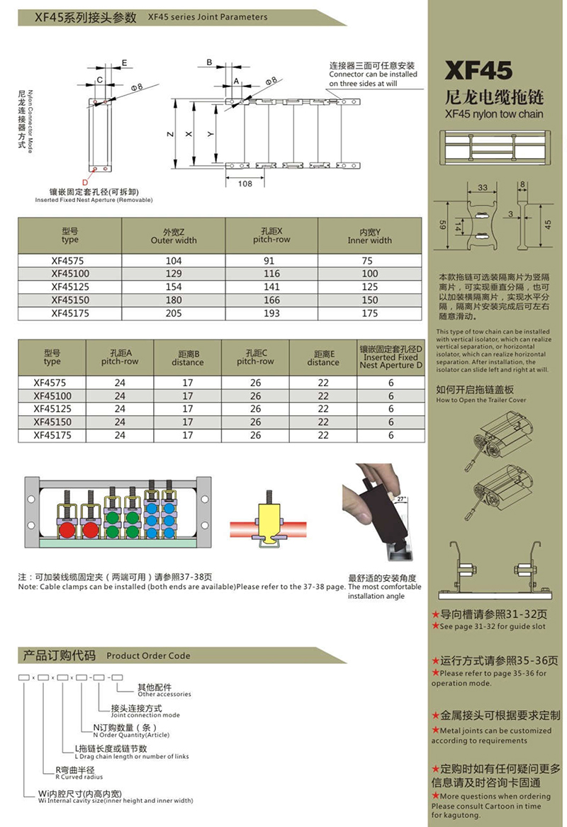 XF45尼龍電纜拖鏈2