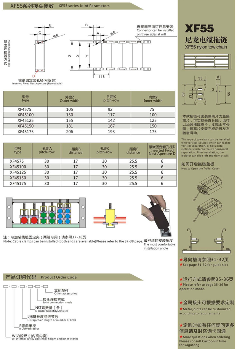 XF55尼龍電纜拖鏈2