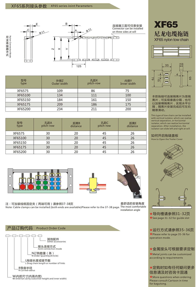 XF65尼龍電纜拖鏈2