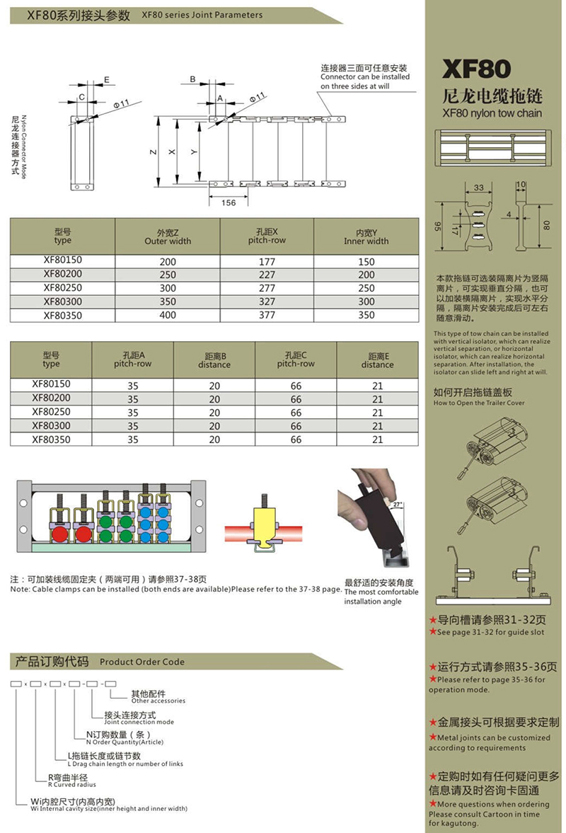 XF80尼龍電纜拖鏈2