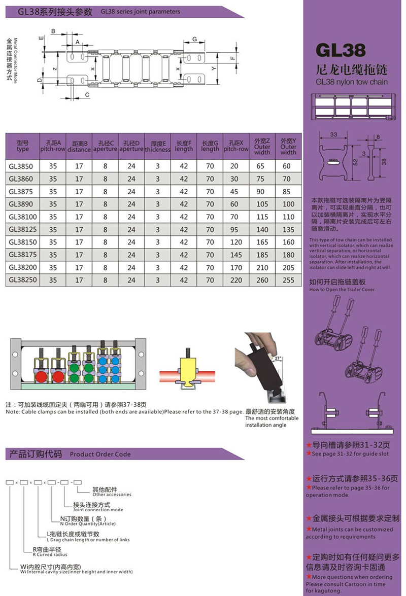 GL38尼龍電纜拖鏈2