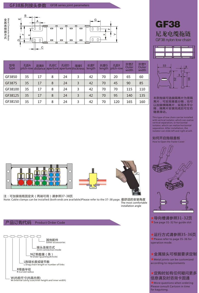 GF38尼龍電纜拖鏈