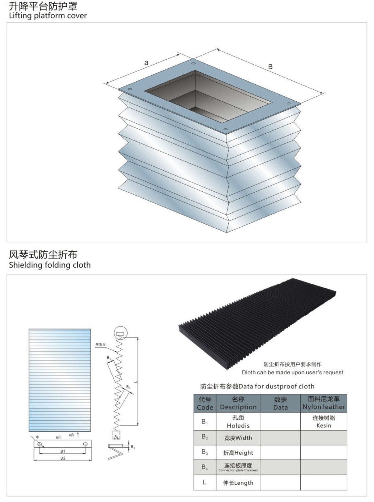 升降平臺(tái)防護(hù)罩1